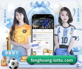凤凰彩票 官方入口、APP下载与帮助中心界面