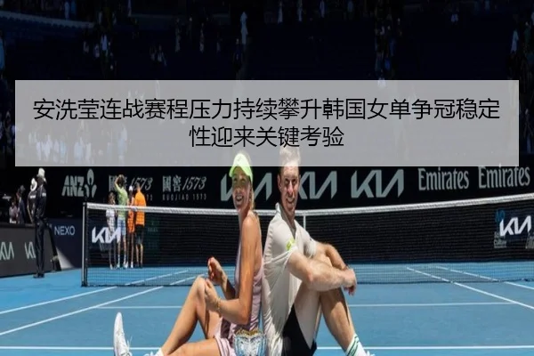 an-xi-ying-lian-zhan-sai-cheng-ya-li-chi-xu-pan-sheng-han-guo-nv-dan-zheng-guan-wen-ding-xing-ying-lai-guan-jian-kao-yan-2-321.jpg