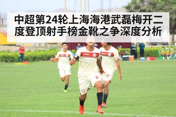 Wu Lei celebrating goal