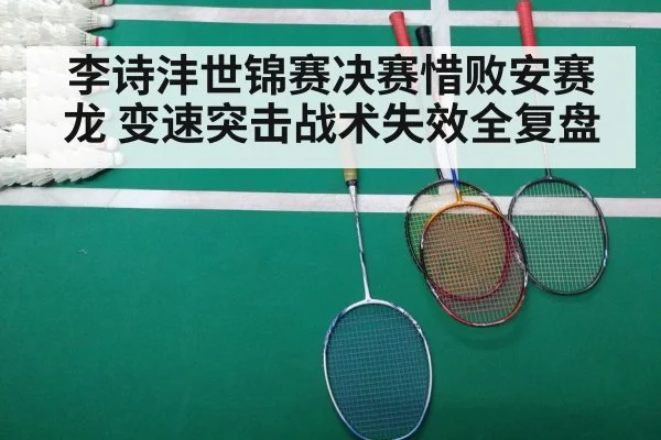 badminton match