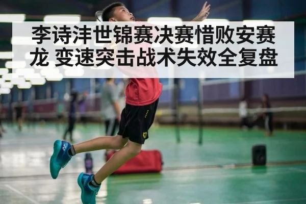 badminton player smash