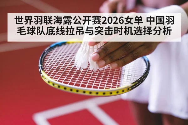 badminton women's singles tournament match