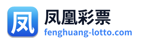 凤凰彩票